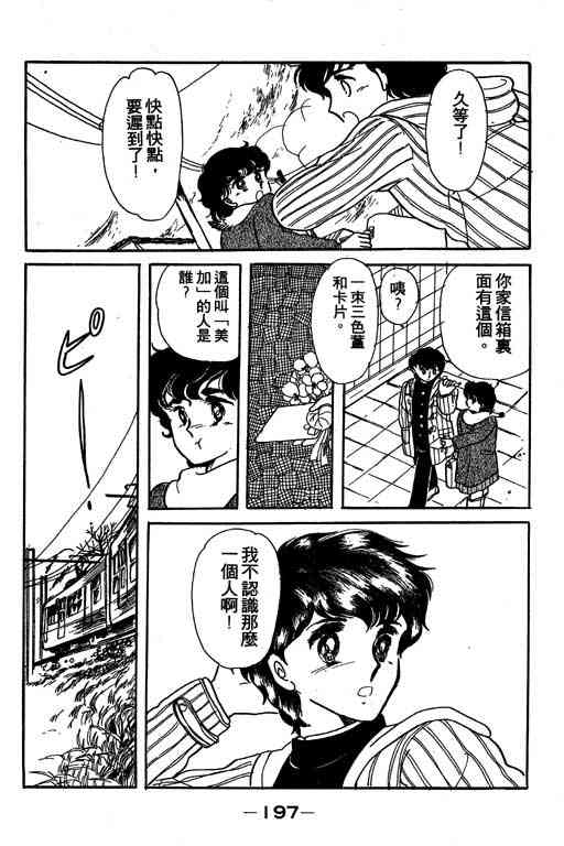 《爱的魔法》漫画 02卷