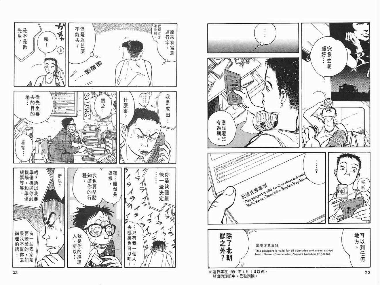 《北京的夏》漫画 01卷