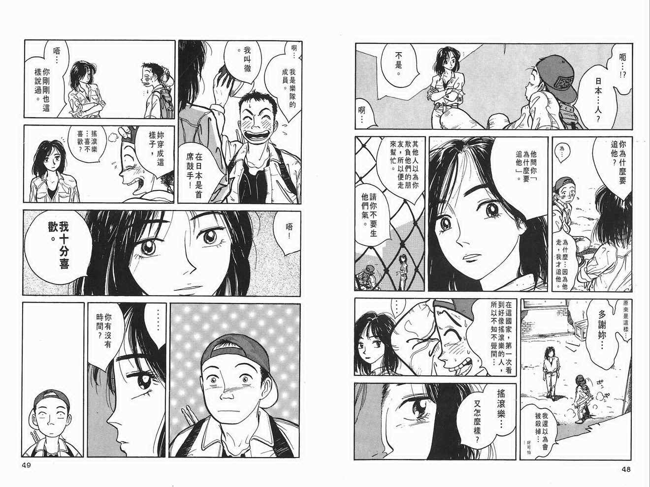 《北京的夏》漫画 01卷