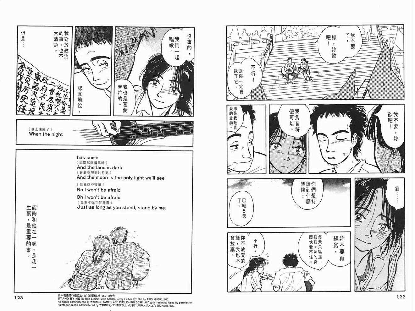 《北京的夏》漫画 01卷