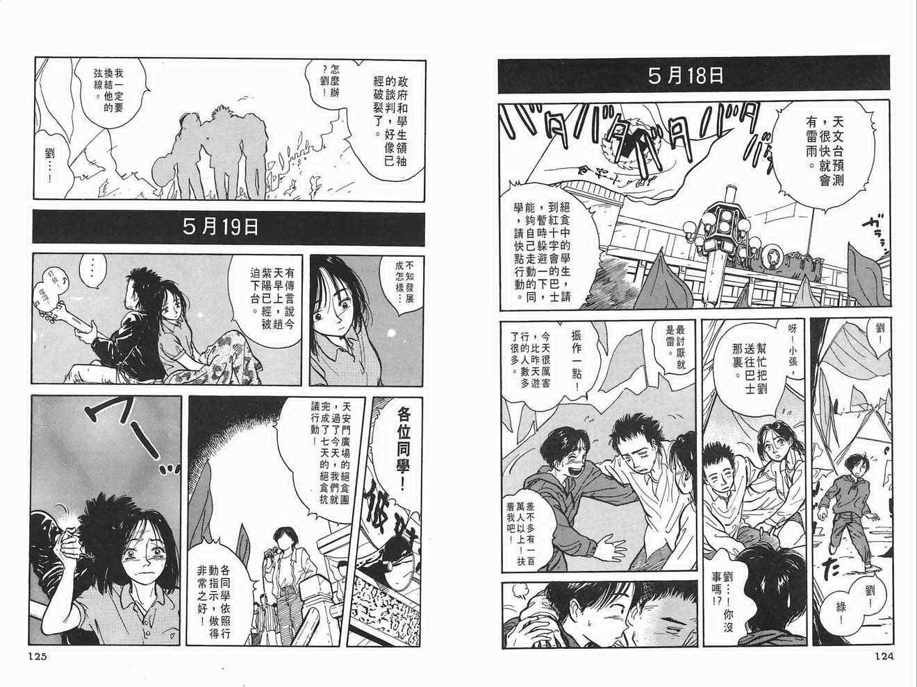 《北京的夏》漫画 01卷