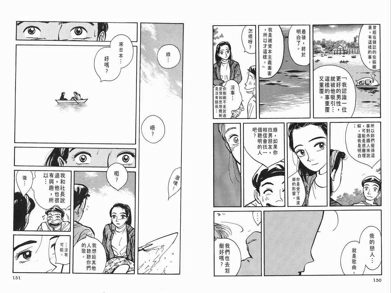 《北京的夏》漫画 01卷