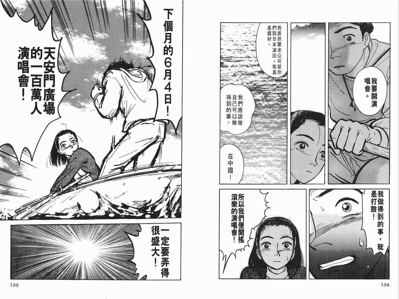 《北京的夏》漫画 01卷