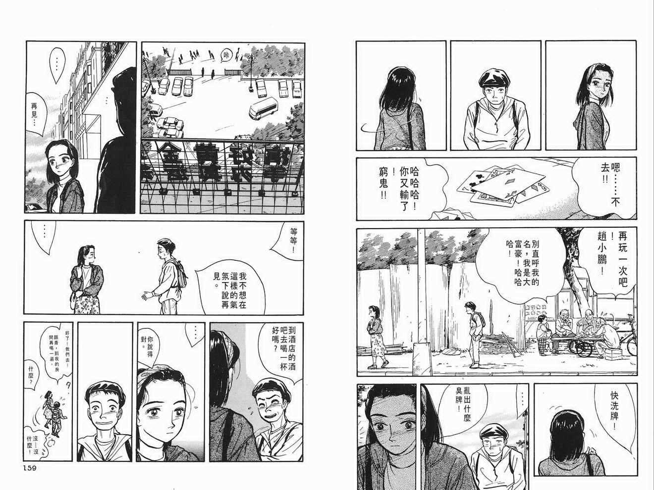 《北京的夏》漫画 01卷