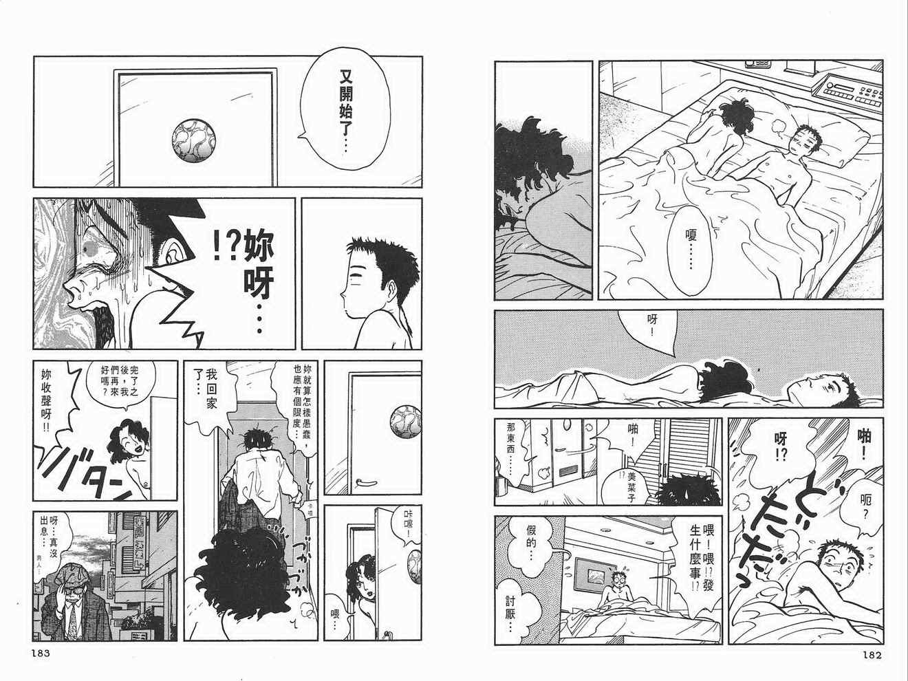 《北京的夏》漫画 01卷