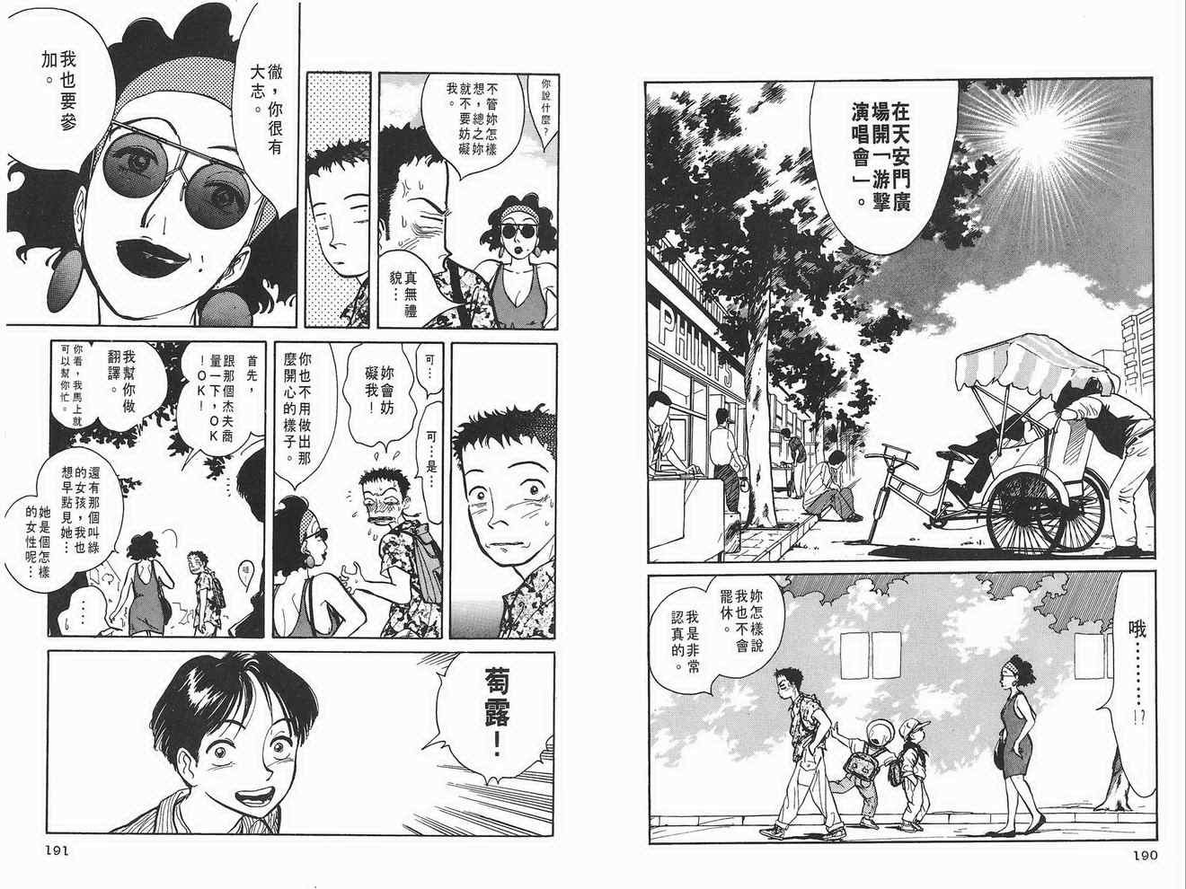 《北京的夏》漫画 01卷