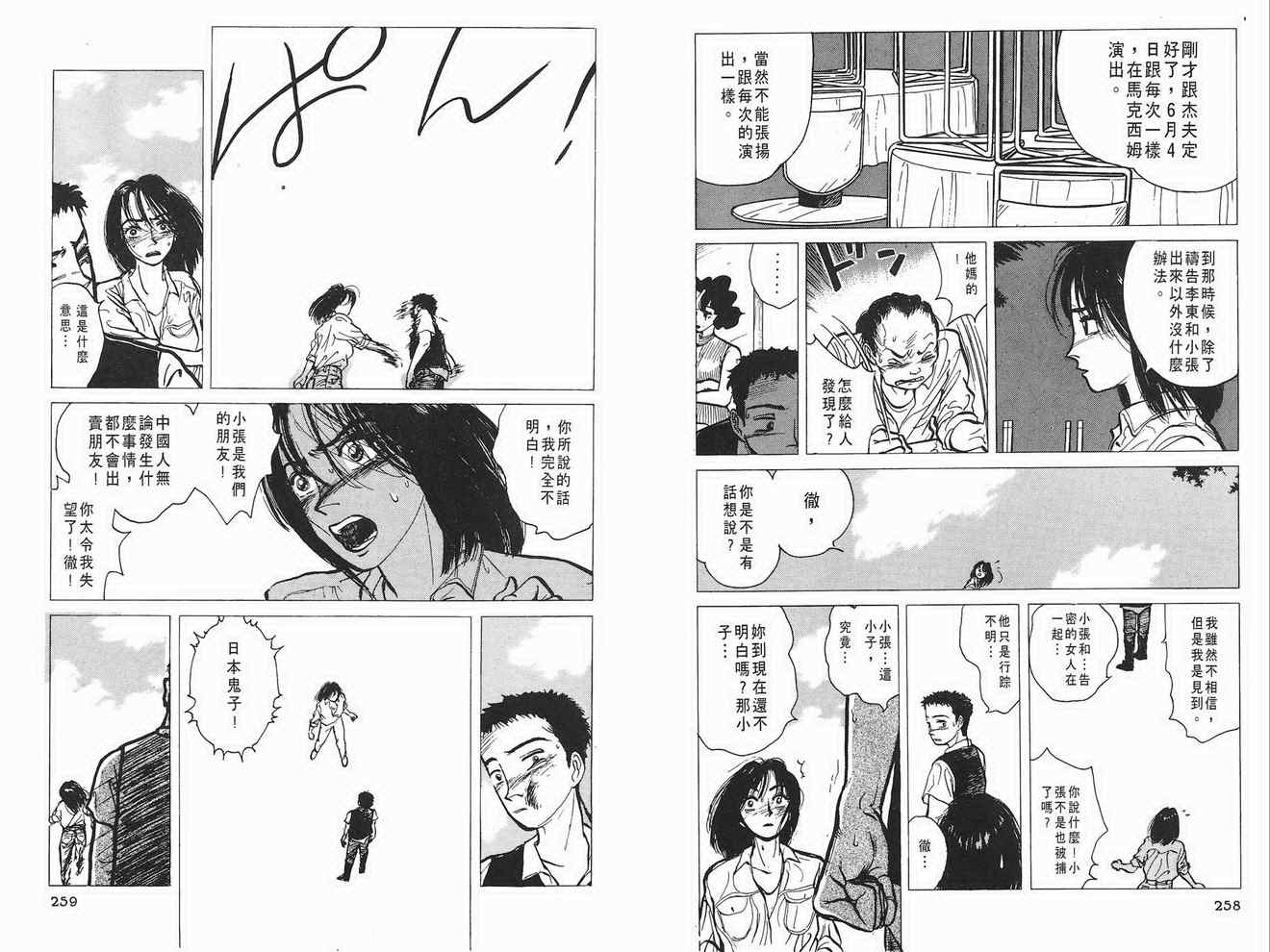 《北京的夏》漫画 01卷