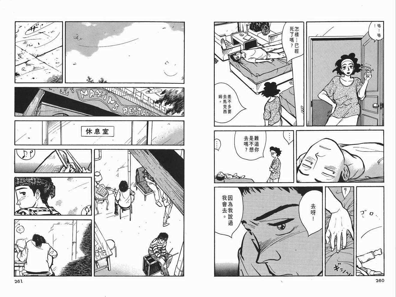 《北京的夏》漫画 01卷