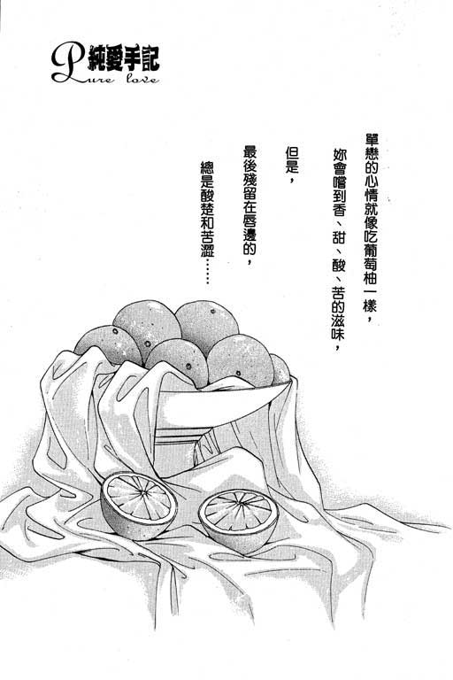 《纯爱手记》漫画 01卷