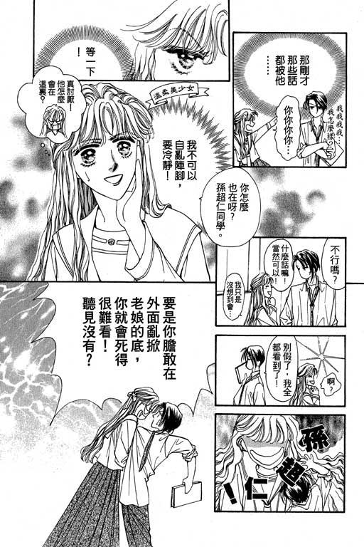 《纯爱手记》漫画 01卷