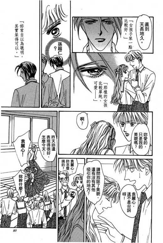 《纯爱手记》漫画 01卷