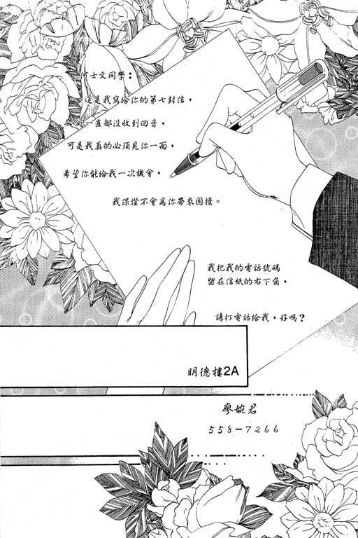 《纯爱手记》漫画 01卷