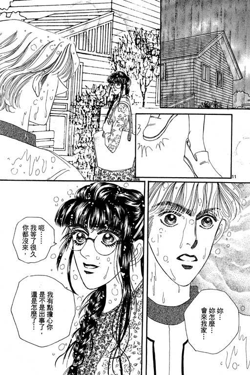 《纯爱手记》漫画 01卷