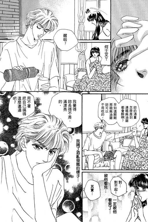 《纯爱手记》漫画 01卷