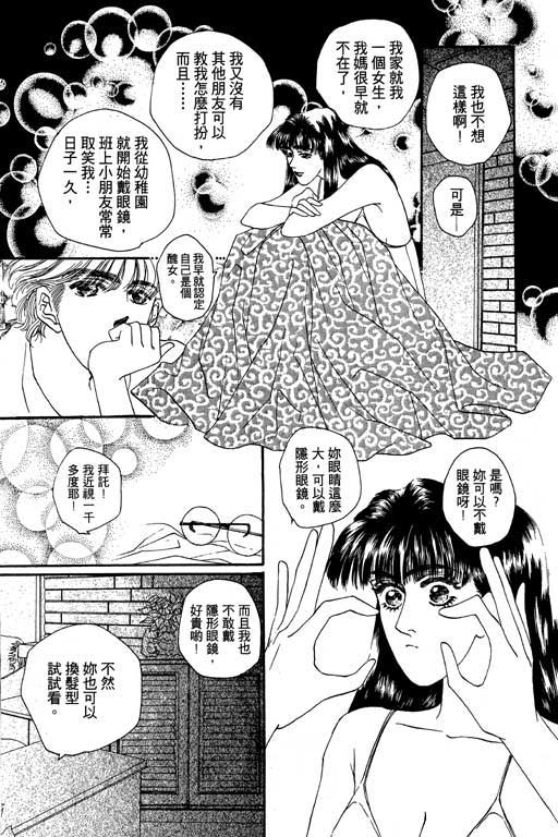 《纯爱手记》漫画 01卷