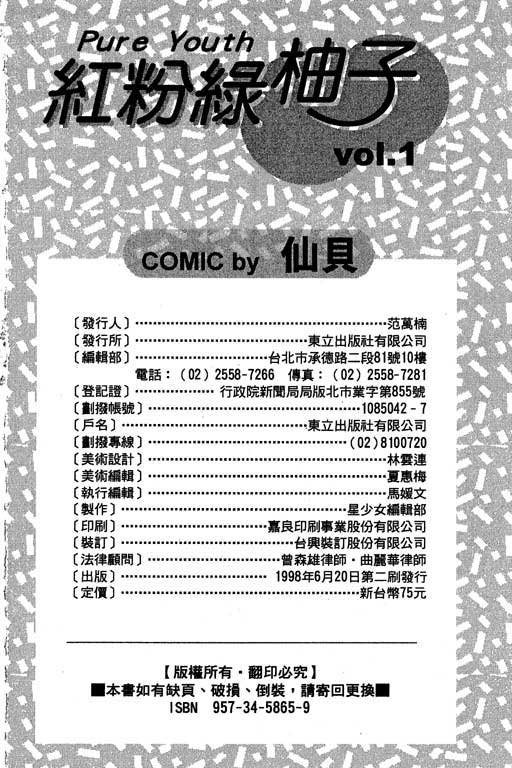 《红粉绿柚子》漫画 01卷