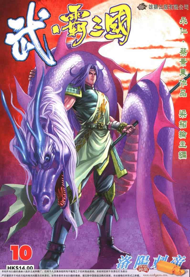 《武霸三国》漫画 010集