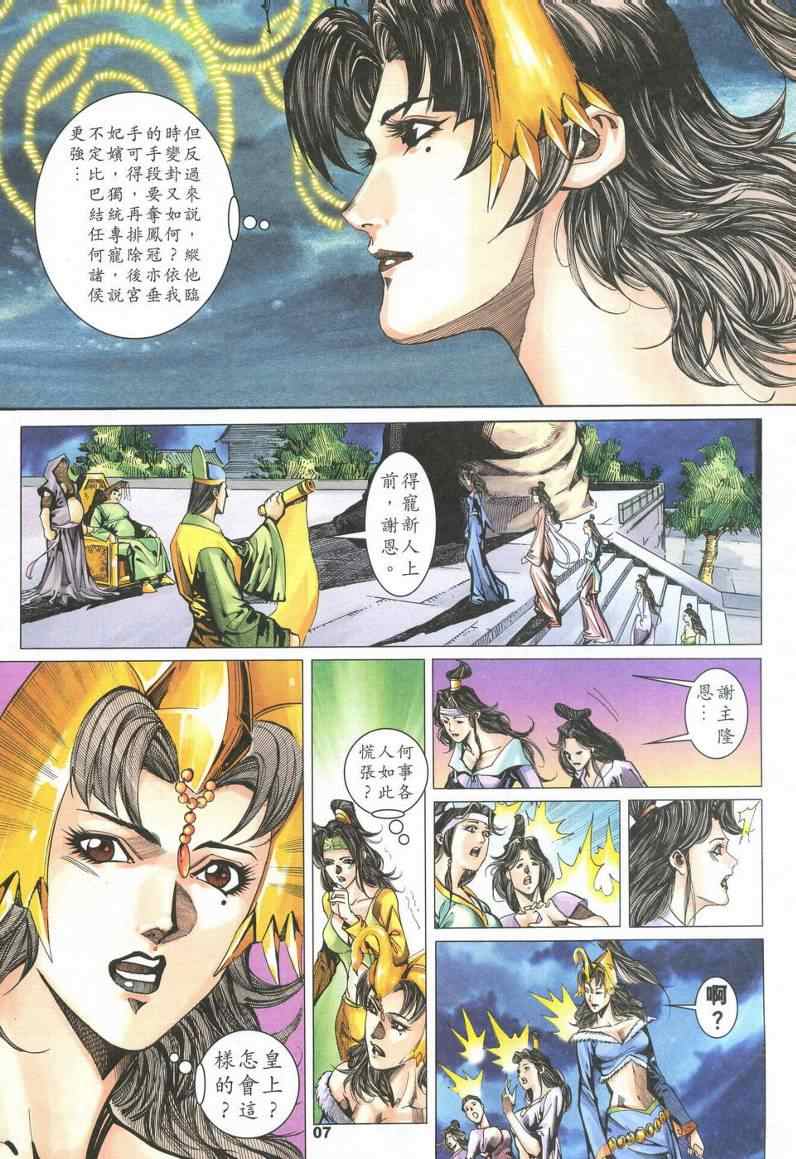 《武霸三国》漫画 010集