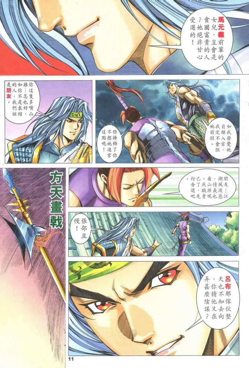 《武霸三国》漫画 010集