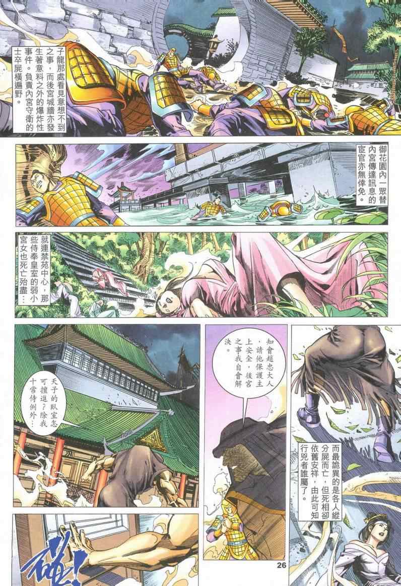 《武霸三国》漫画 010集