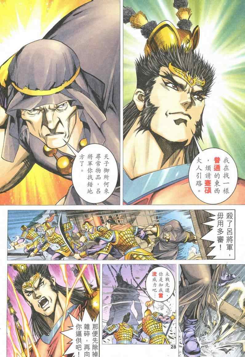 《武霸三国》漫画 010集