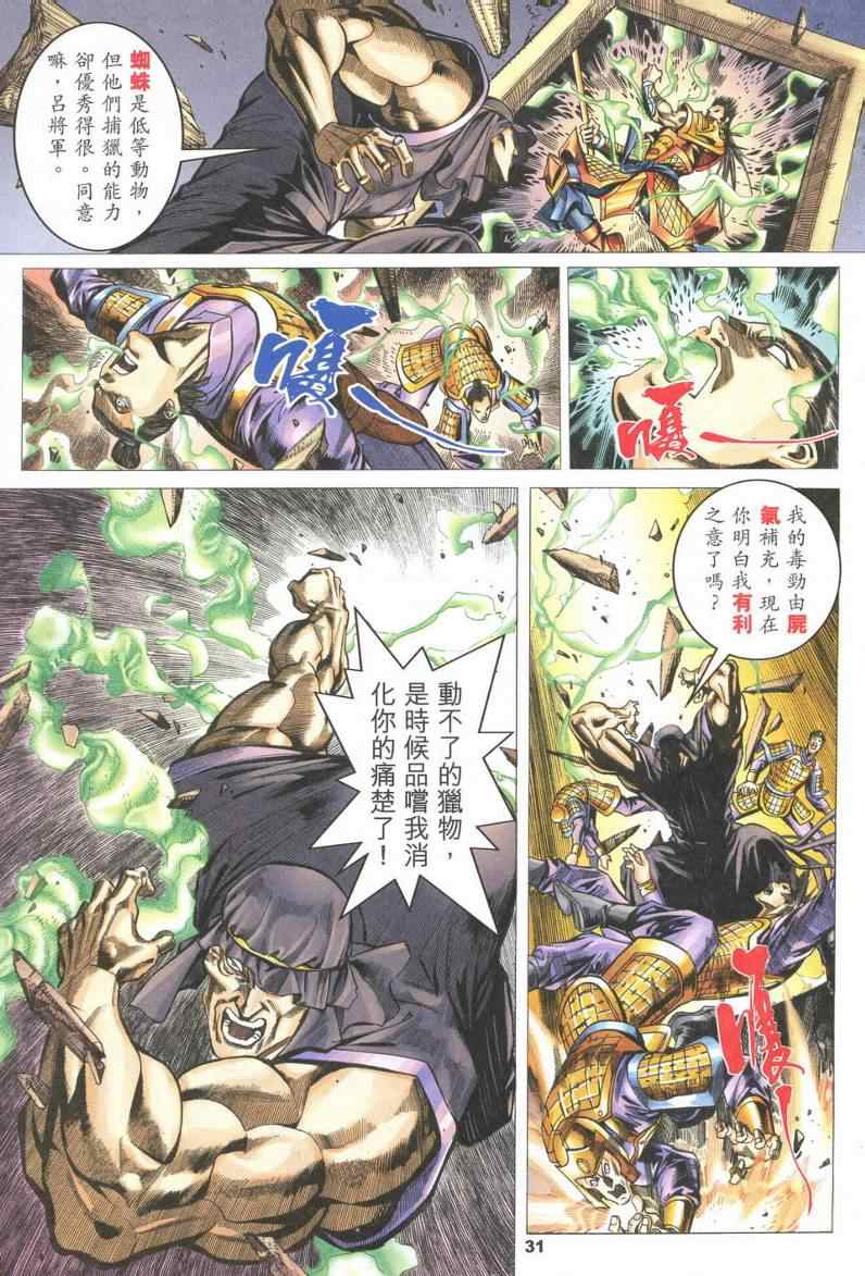 《武霸三国》漫画 010集