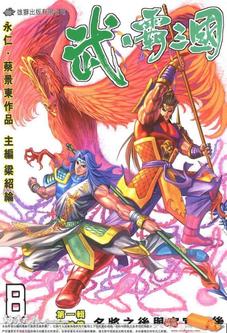 《武霸三国》漫画 008集