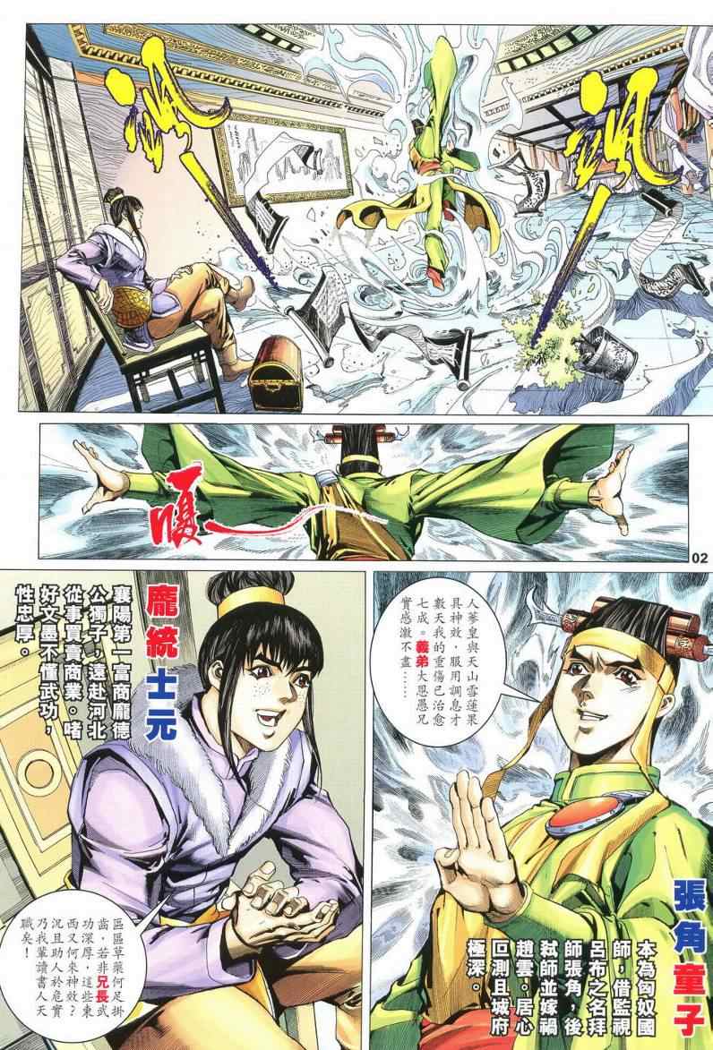 《武霸三国》漫画 008集