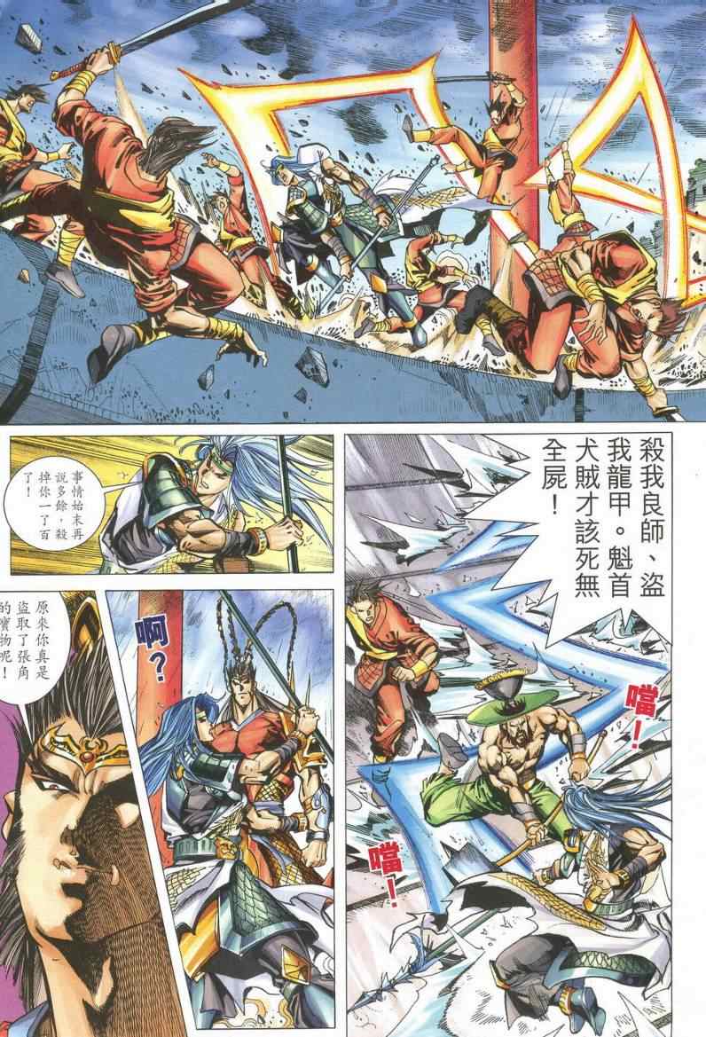 《武霸三国》漫画 008集