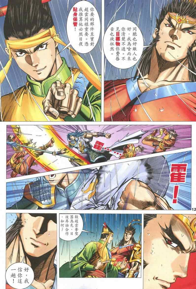 《武霸三国》漫画 008集