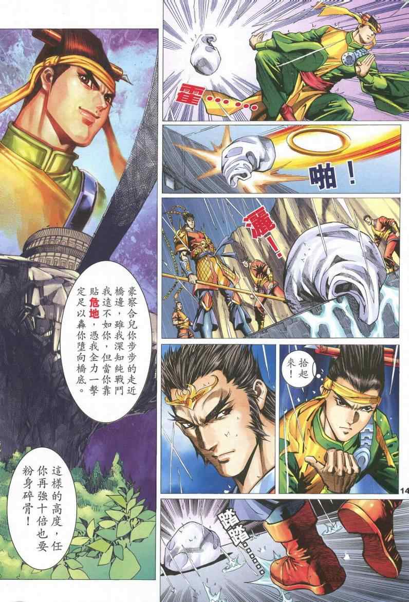 《武霸三国》漫画 008集