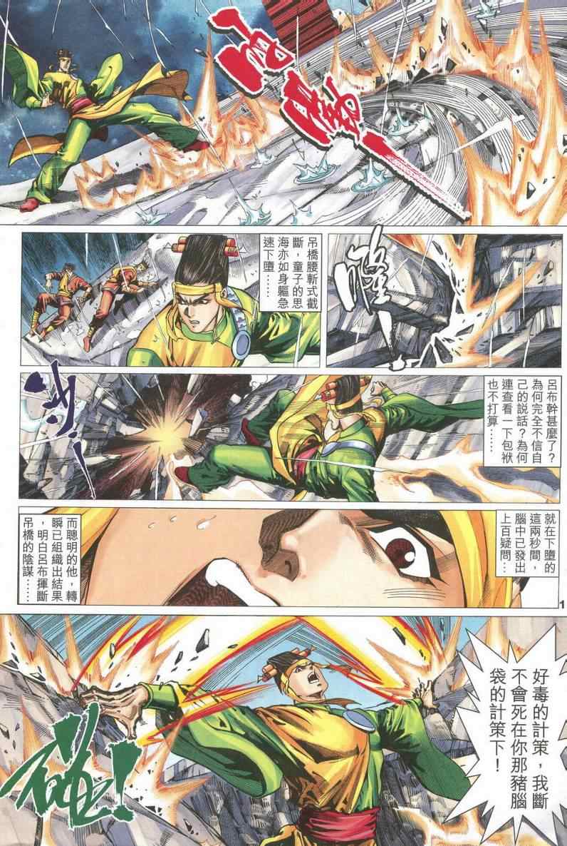 《武霸三国》漫画 008集