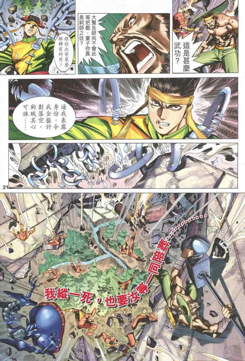 《武霸三国》漫画 008集