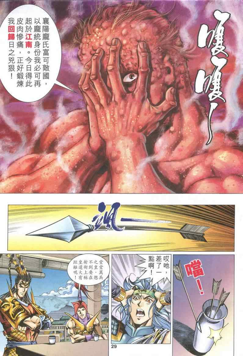 《武霸三国》漫画 008集