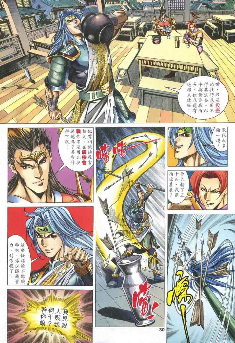 《武霸三国》漫画 008集