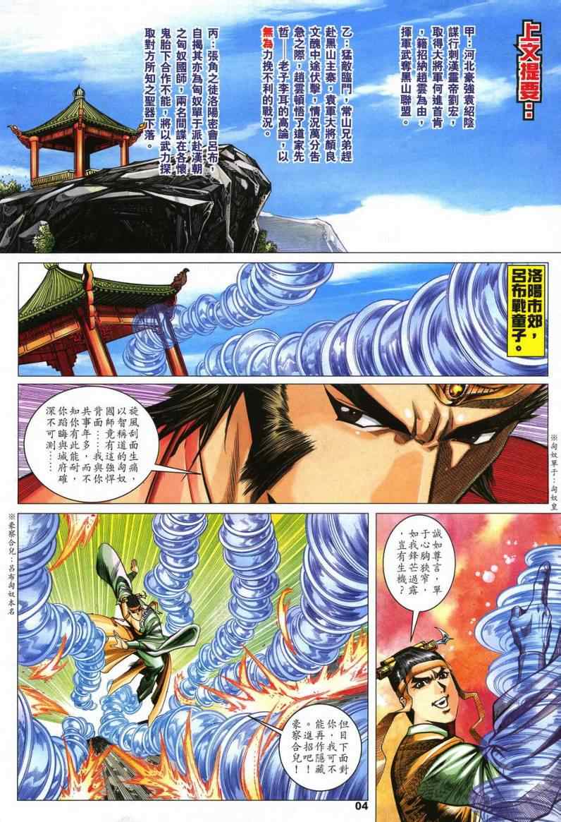 《武霸三国》漫画 005集