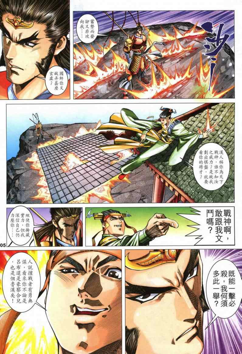 《武霸三国》漫画 005集