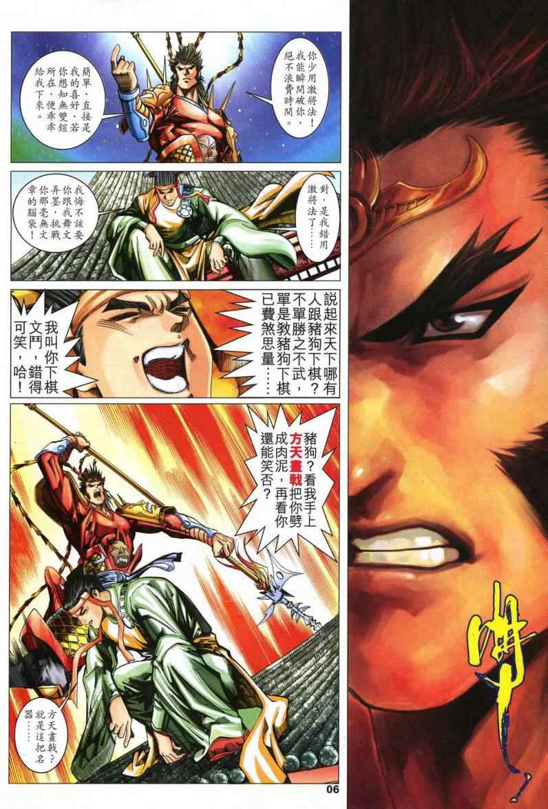 《武霸三国》漫画 005集