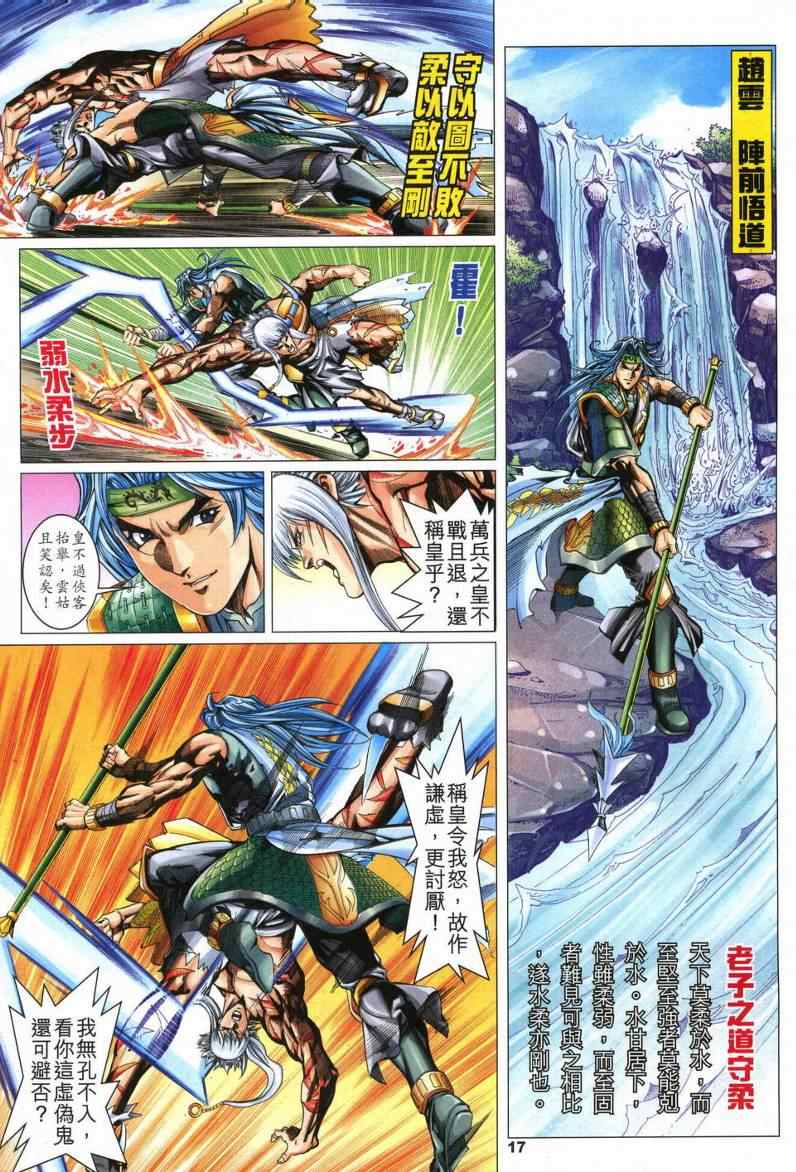 《武霸三国》漫画 005集