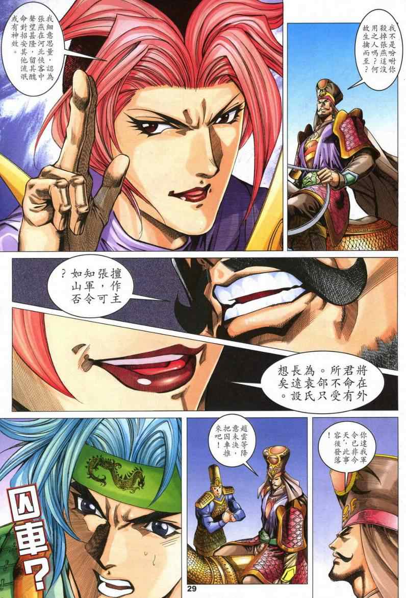 《武霸三国》漫画 005集