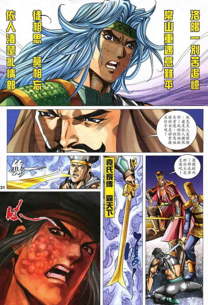 《武霸三国》漫画 005集