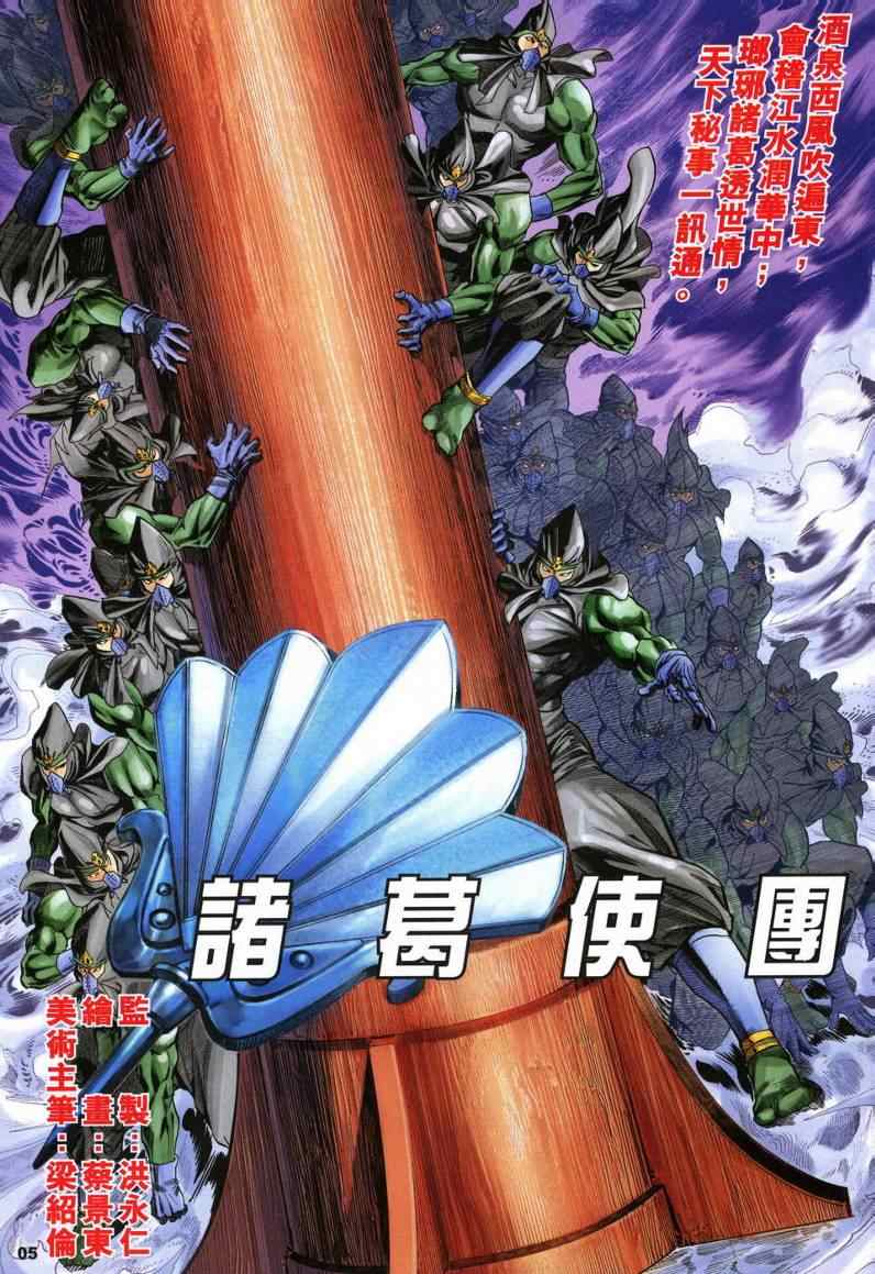 《武霸三国》漫画 003集