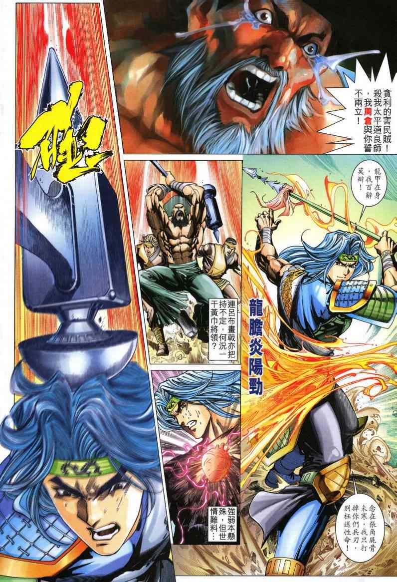 《武霸三国》漫画 003集