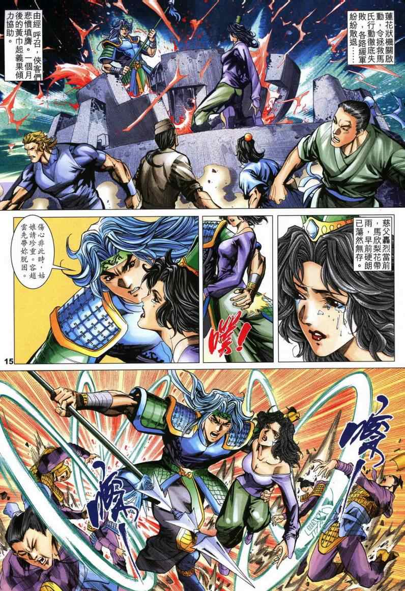 《武霸三国》漫画 003集