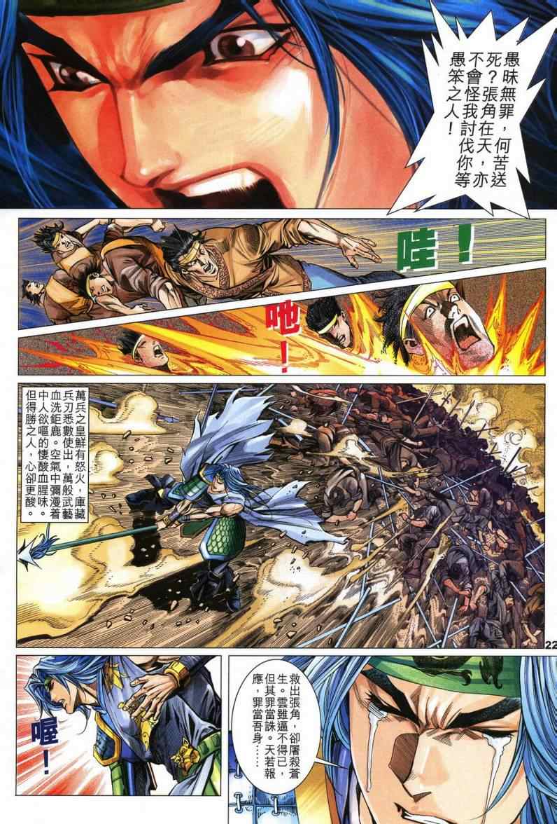 《武霸三国》漫画 003集