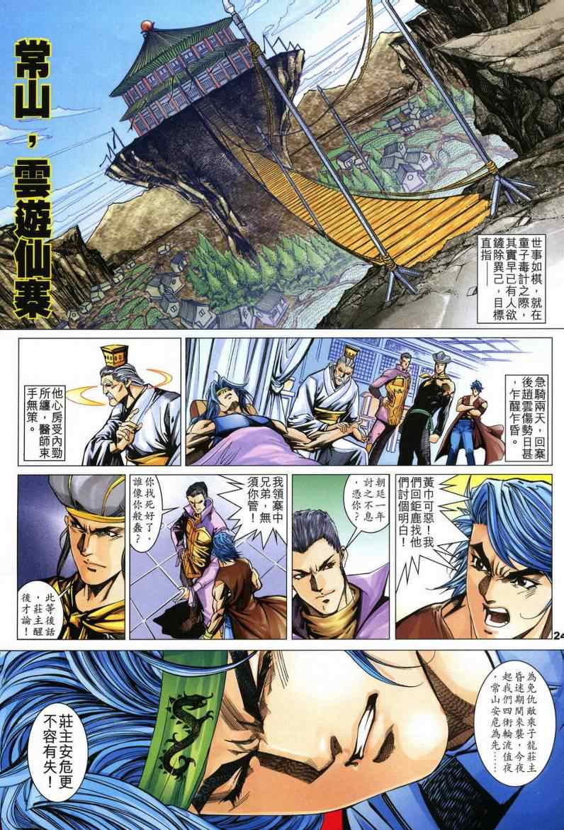 《武霸三国》漫画 003集