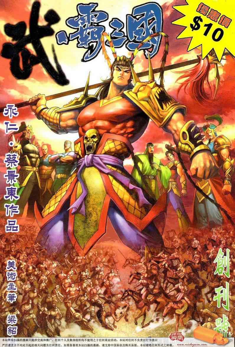 《武霸三国》漫画 001集