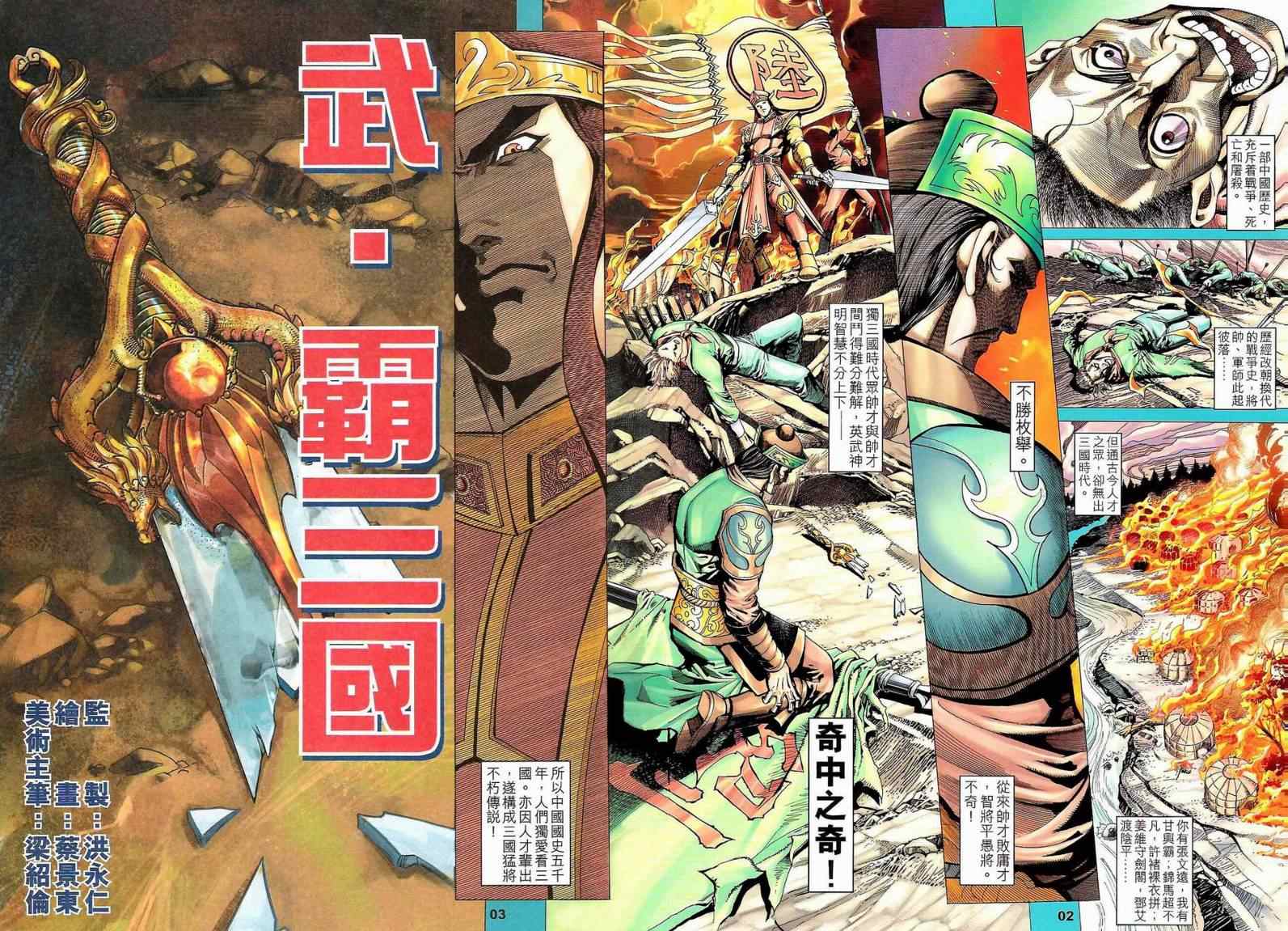 《武霸三国》漫画 001集