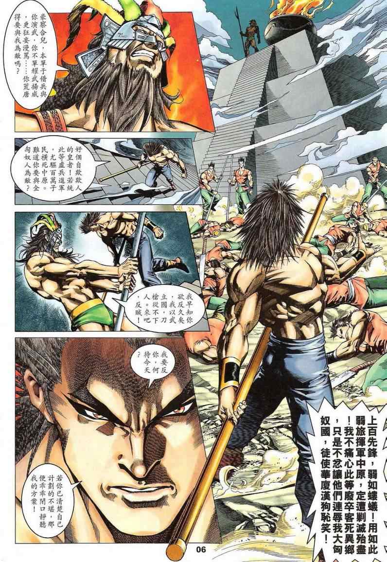 《武霸三国》漫画 001集