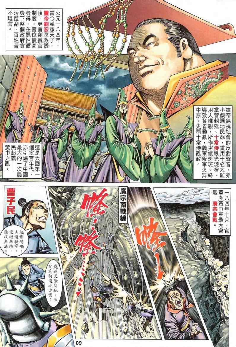 《武霸三国》漫画 001集